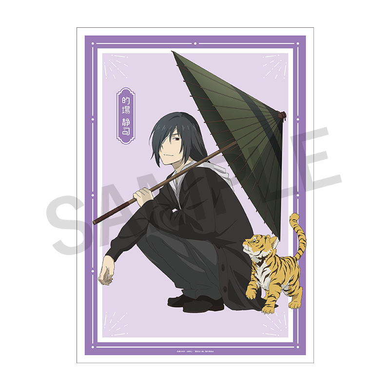 A3クリアポスター／的場静司【夏目友人帳 アニメ公式オンラインストア】