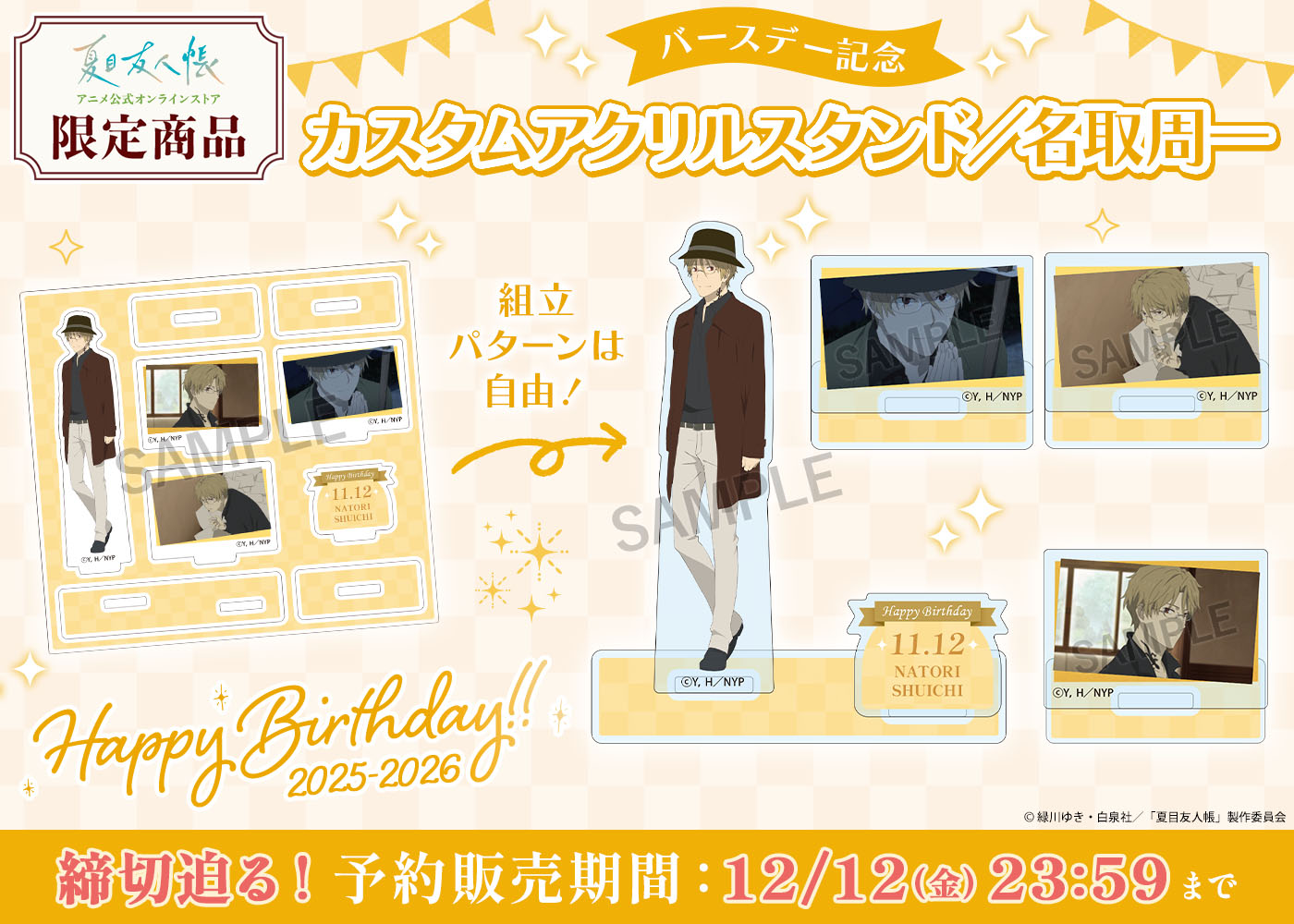 夏目友人帳 アニメ公式オンラインストア 夏目友人帳 アニメ公式オンラインストア