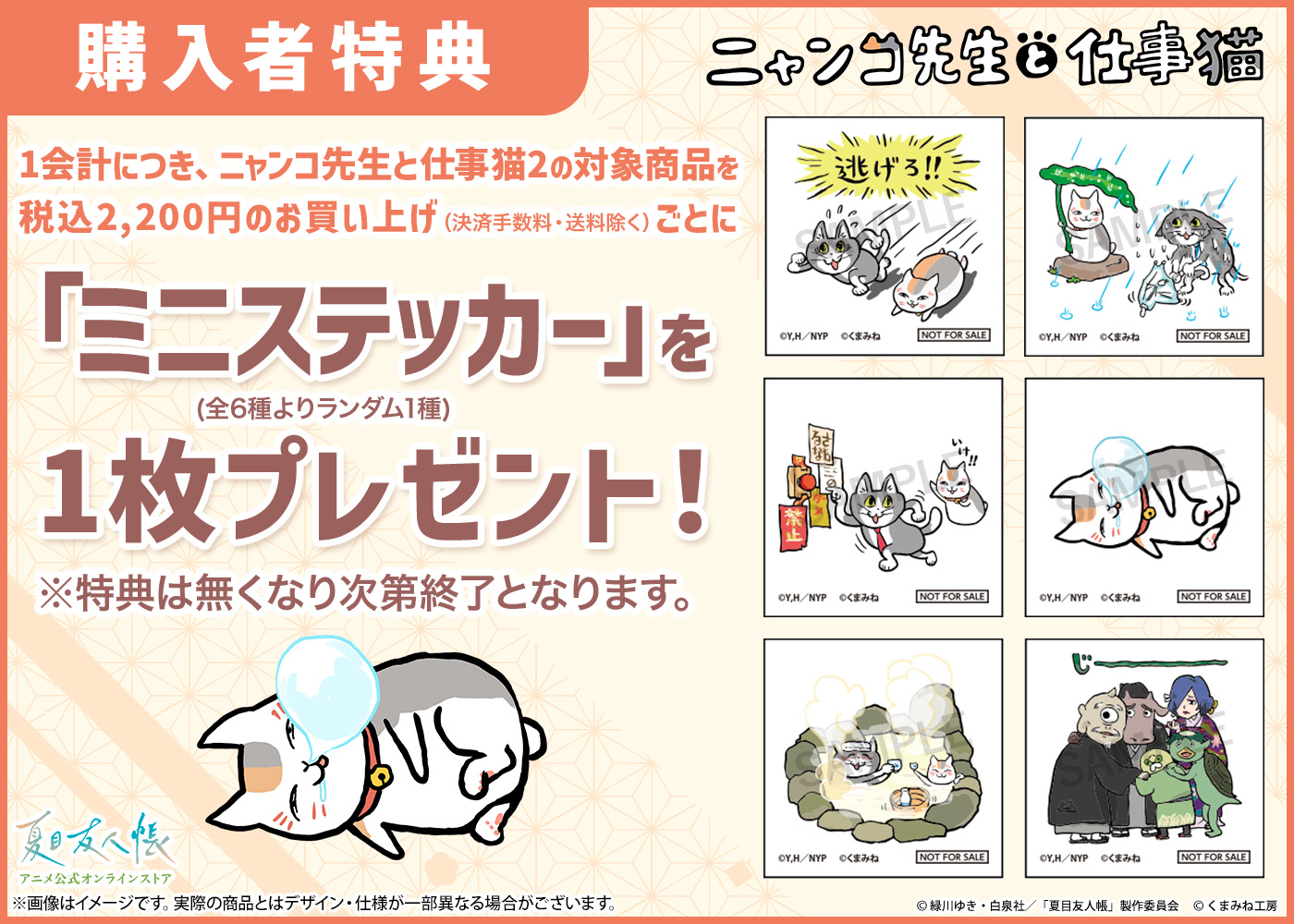 夏目友人帳 アニメ公式オンラインストア