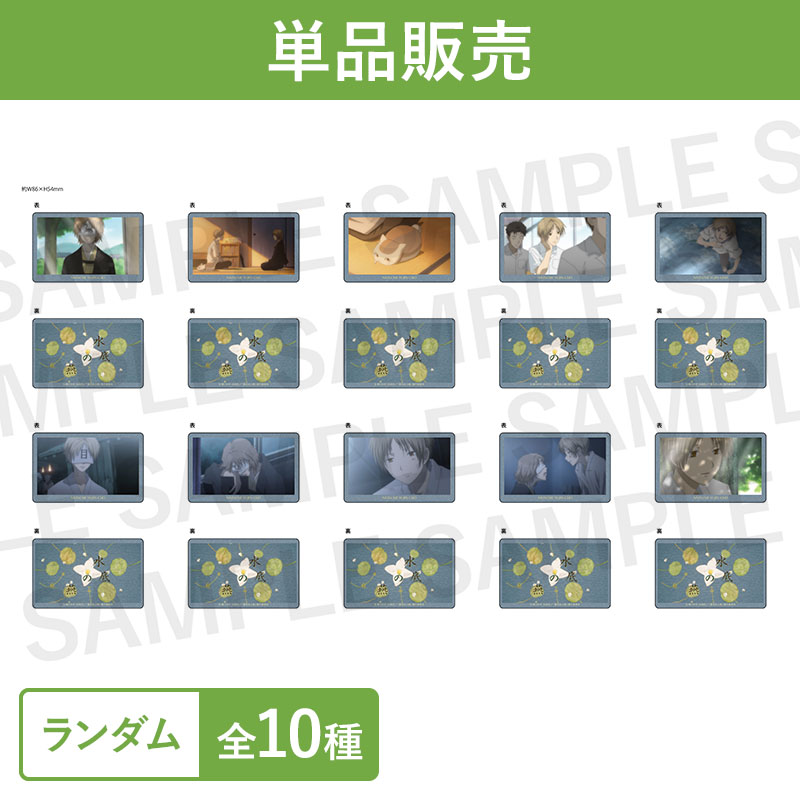 カードコレクション 水底の燕【夏目友人帳 アニメ公式オンラインストア】