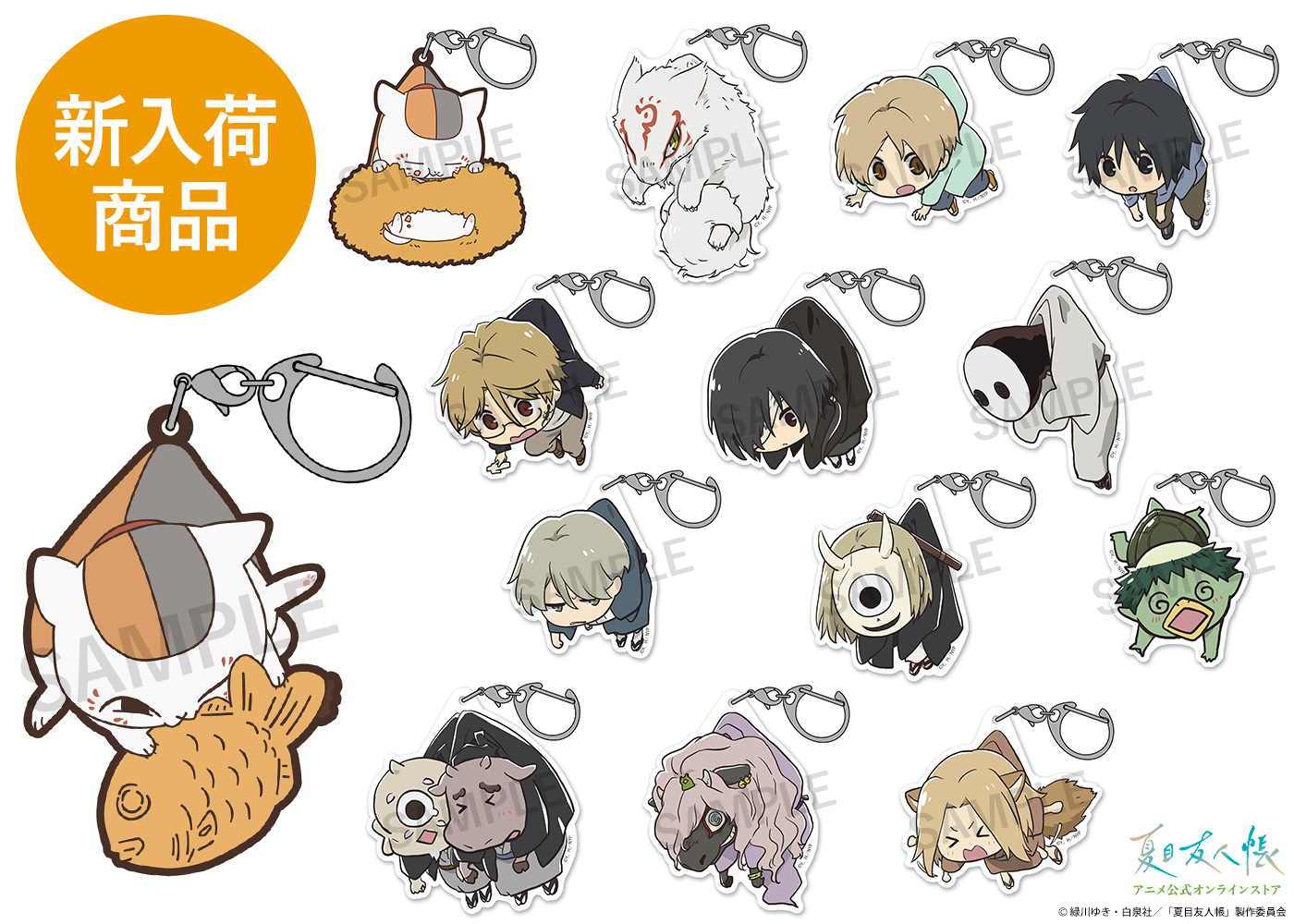 夏目友人帳 アニメ公式オンラインストア