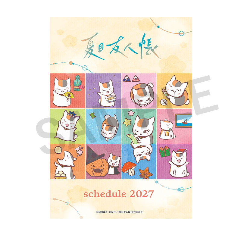 夏目友人帳 2027年スケジュール帳【夏目友人帳 アニメ公式オンライン
