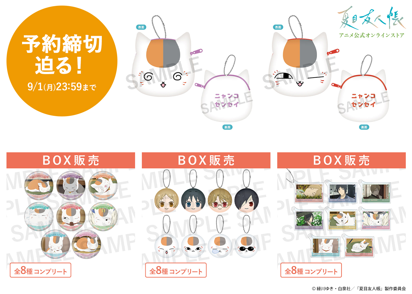 夏目友人帳色々セット グッズ-カード】夏目友人帳 フォトカードセット【まねきねこ
