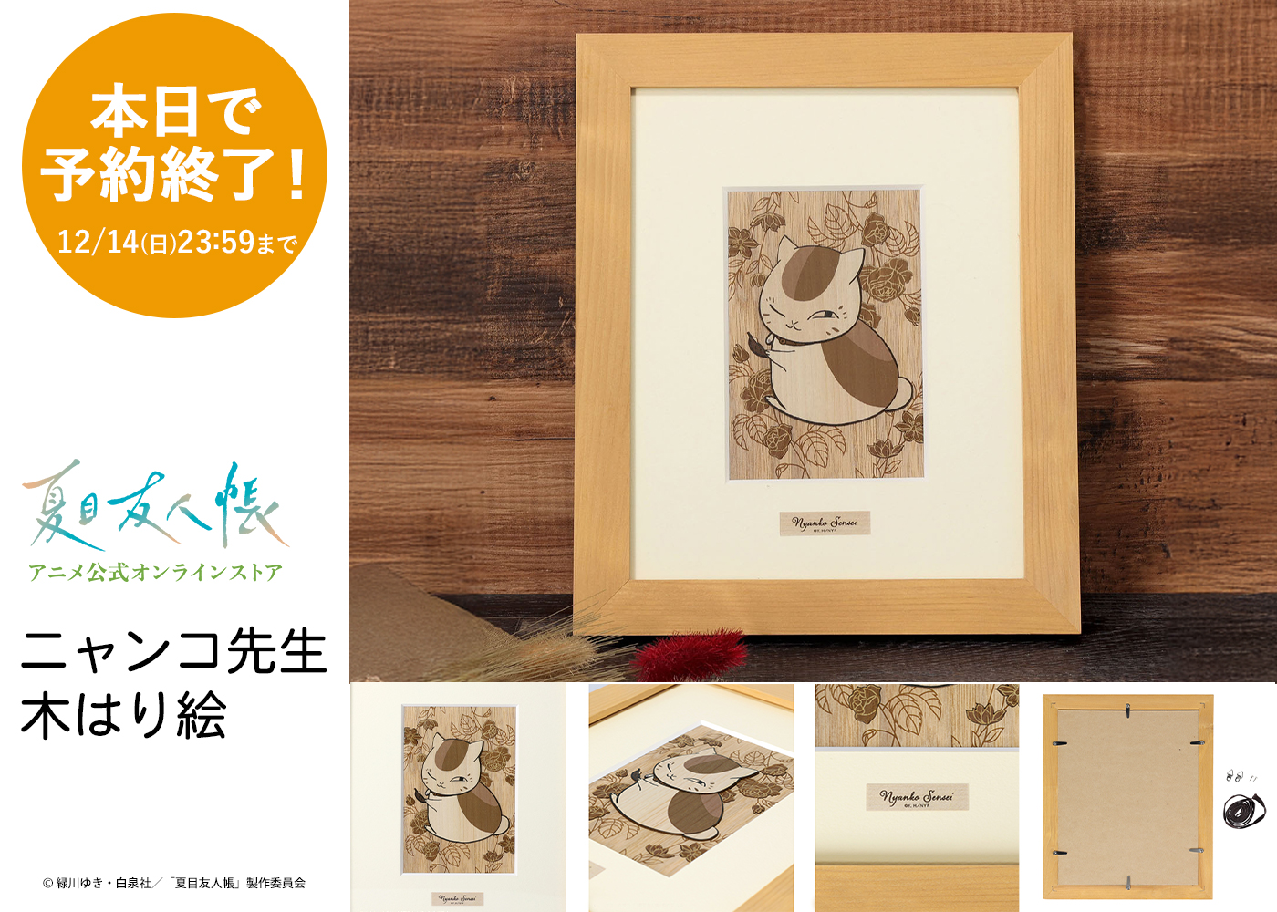 夏目友人帳 アニメ公式オンラインストア