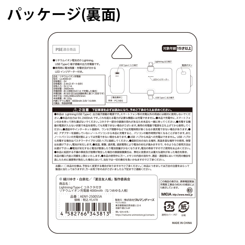リチウムイオン充電器4000mAh Lightning / Type-C コネクタ付き
