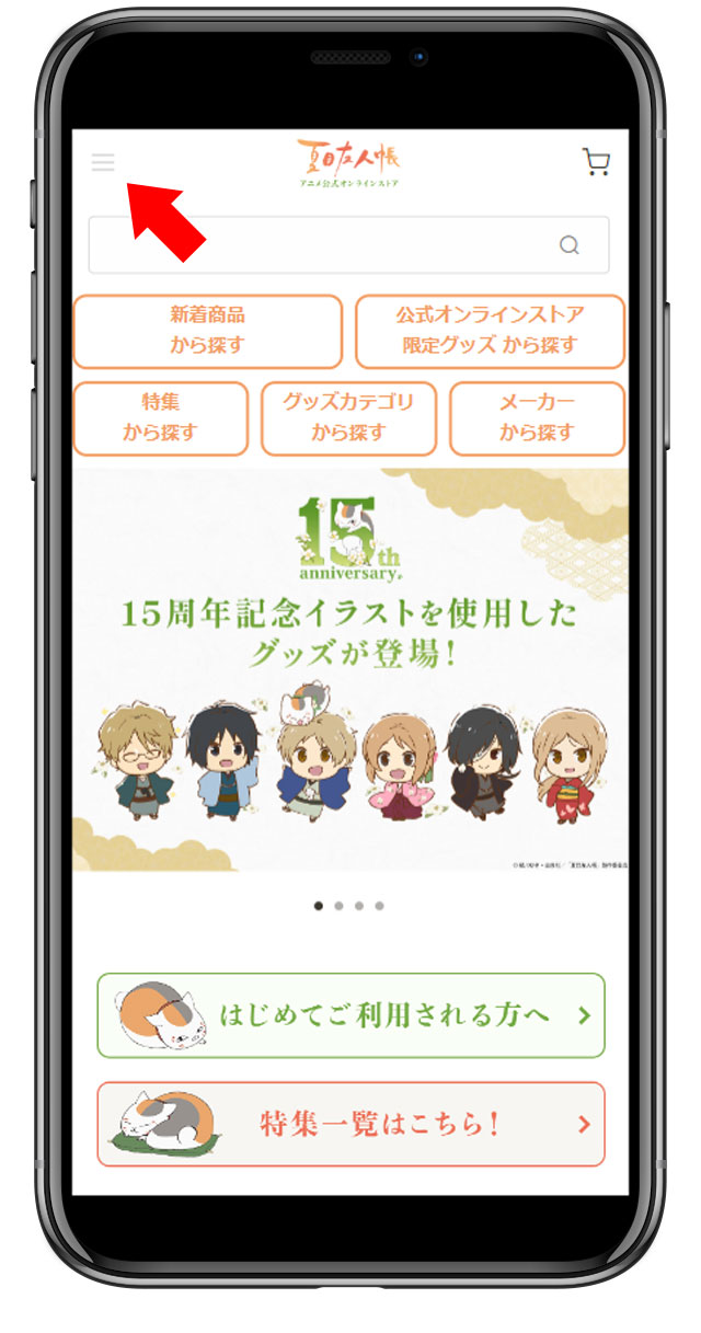 新規会員登録の手順