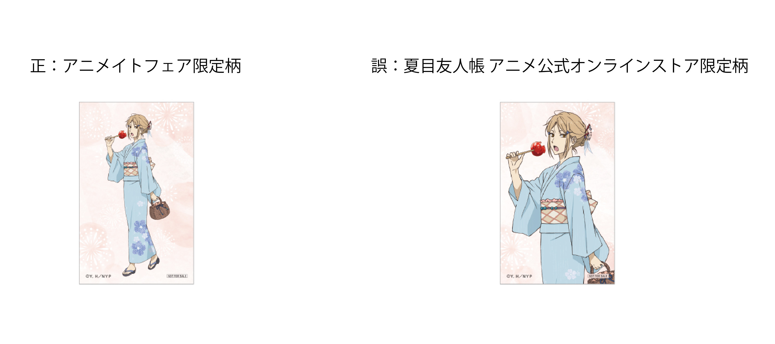 アニメイトフェア ノベルティ絵柄配布誤りに関してのお詫びとお知らせ