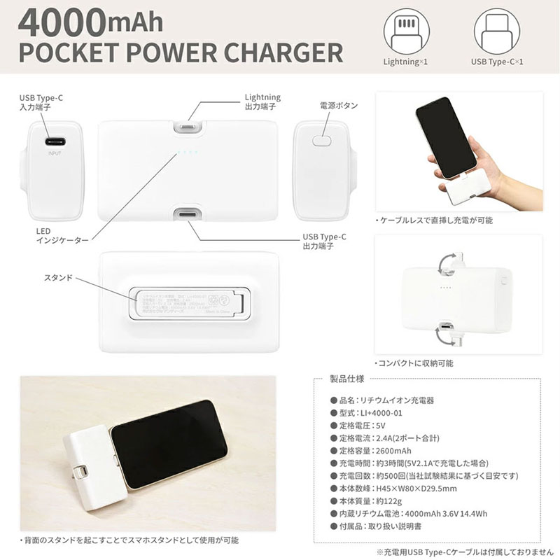 リチウムイオン充電器4000mAh Lightning / Type-C コネクタ付き