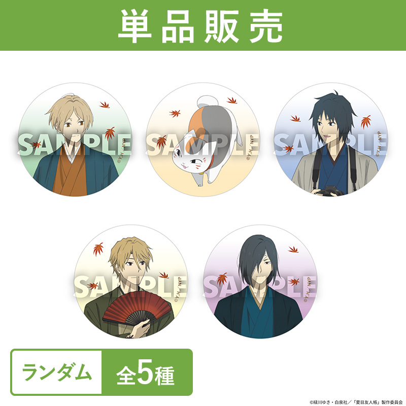 夏目友人帳 夏目貴志 ニャンコ先生 デカ 缶バッジ blu-ray DVD 特典 夏目友人帳 夏目貴志 ニャンコ先生 デカ 缶バッジ blu-ray DVD 特典