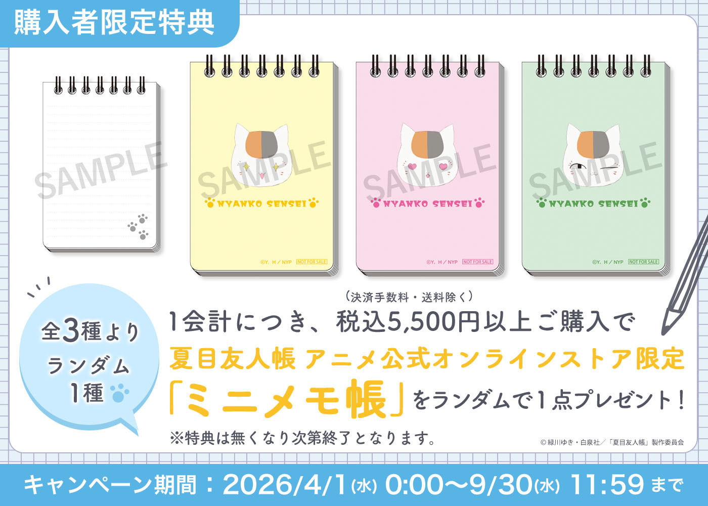 夏目友人帳　サウンドトラック　CDセット　ポストカード・シール ぷくっとシール（SOUND THEATRE）【夏目友人帳 アニメ公式オンライン