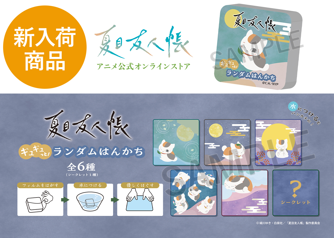 夏目友人帳 アニメ公式オンラインストア