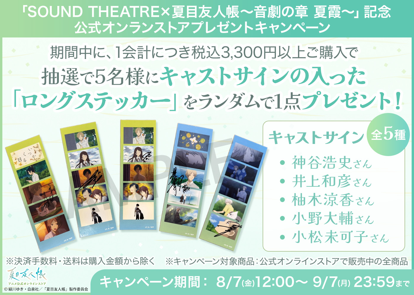 夏目友人帳 アニメ公式オンラインストア