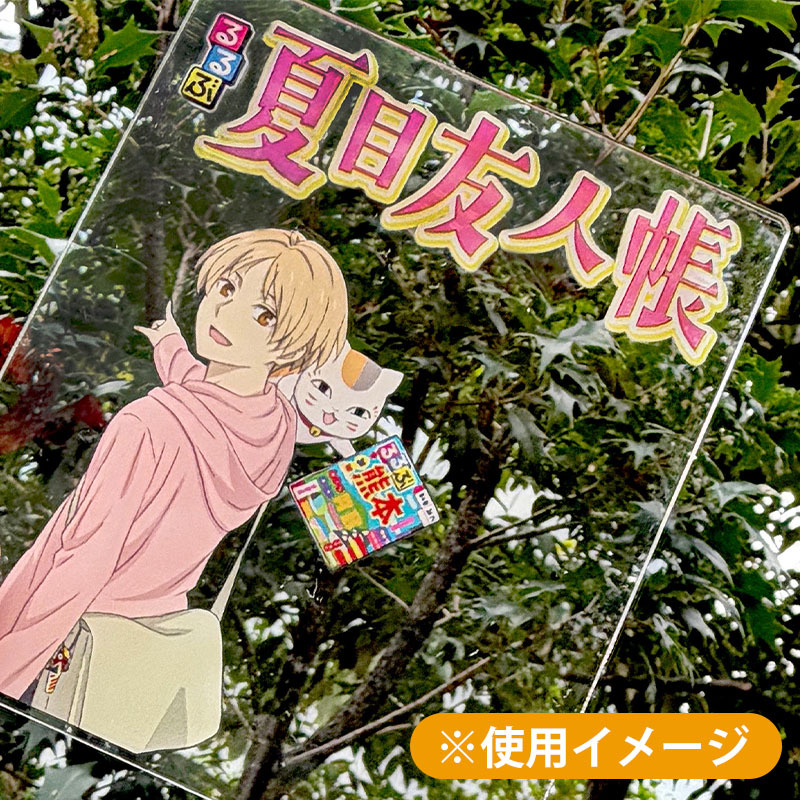 るるぶ 夏目友人帳 アニメ公式オンラインストア限定セット【夏目友人帳