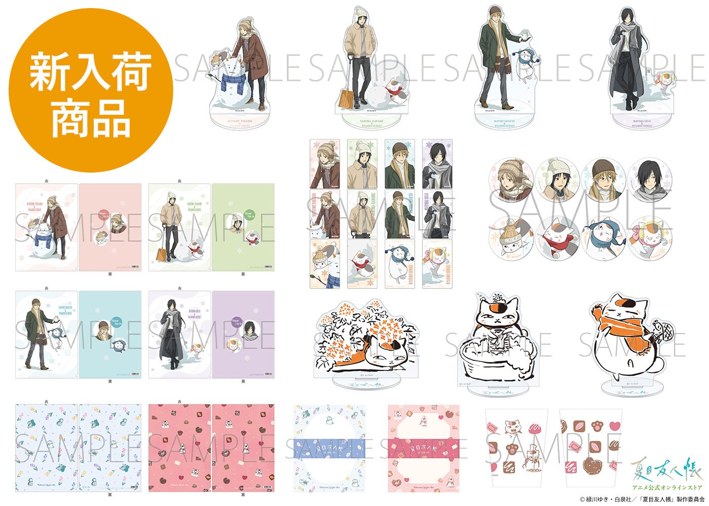 夏目友人帳 アニメ公式オンラインストア