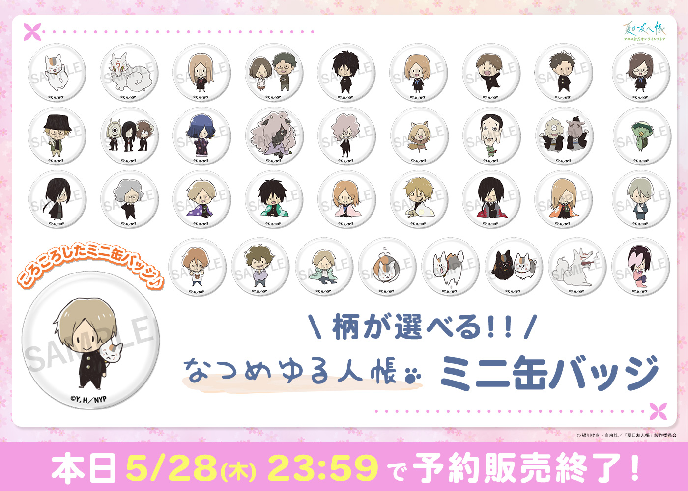 夏目友人帳 アニメ公式オンラインストア
