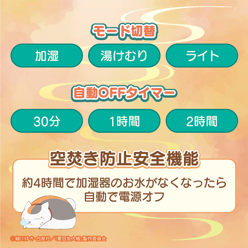 ルームライト加湿器 ニャンコ先生【夏目友人帳 アニメ公式オンライン