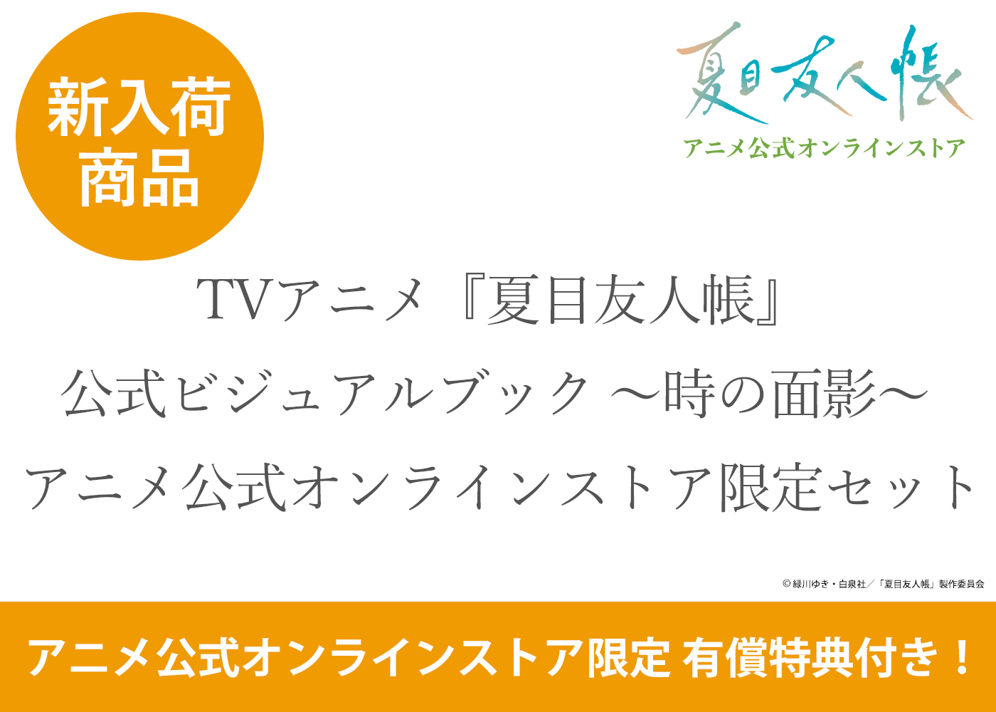 夏目友人帳色々セット 夏目友人帳全巻＋関連本2冊セット - メルカリ