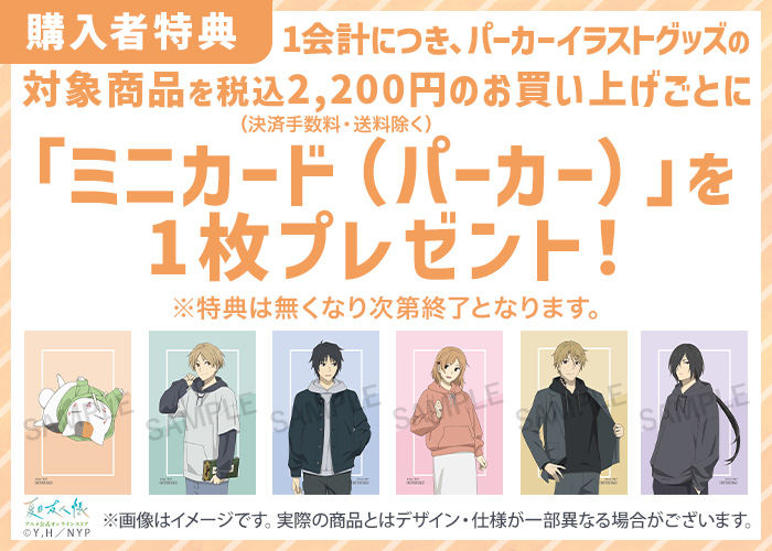 夏目友人帳 アニメ公式オンラインストア