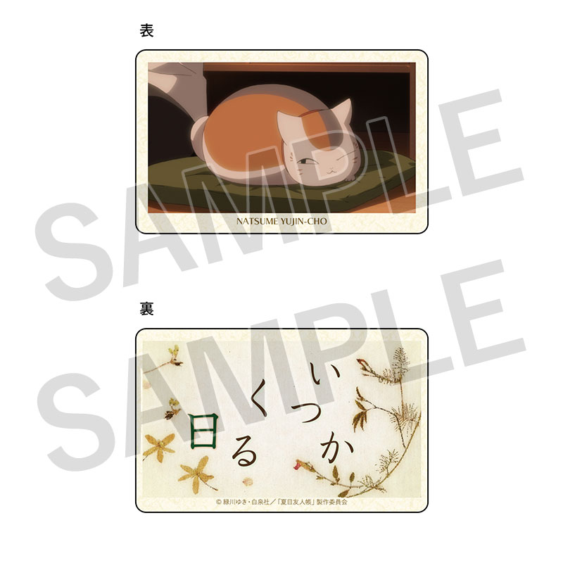 カードコレクション いつかくる日【夏目友人帳 アニメ公式オンライン