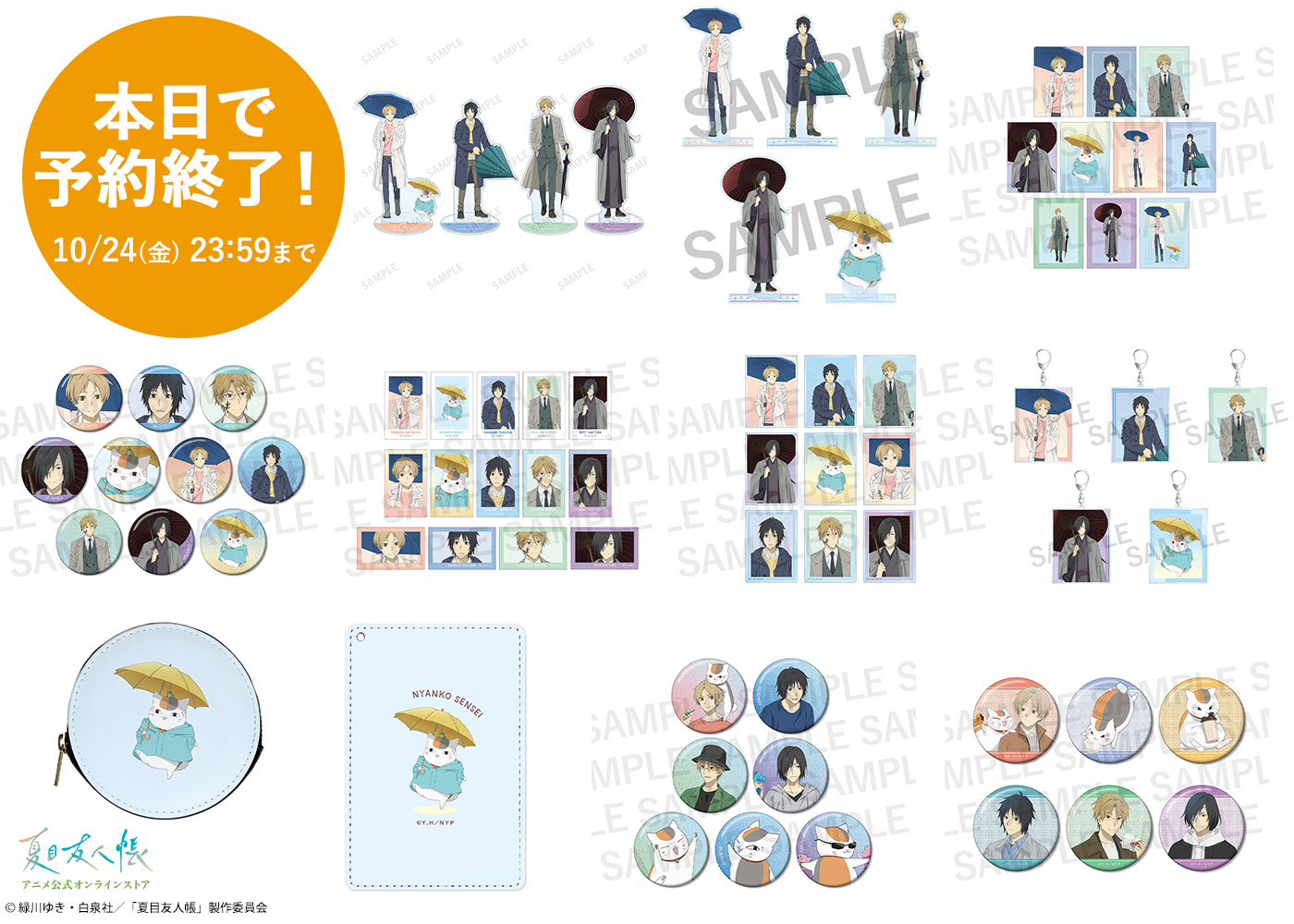 【ニャンコ先生専用】 夏目友人帳 アニメ公式オンラインストア