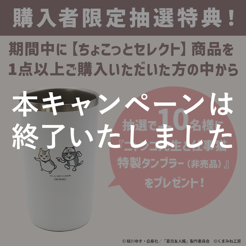 ちょこっとセレクト