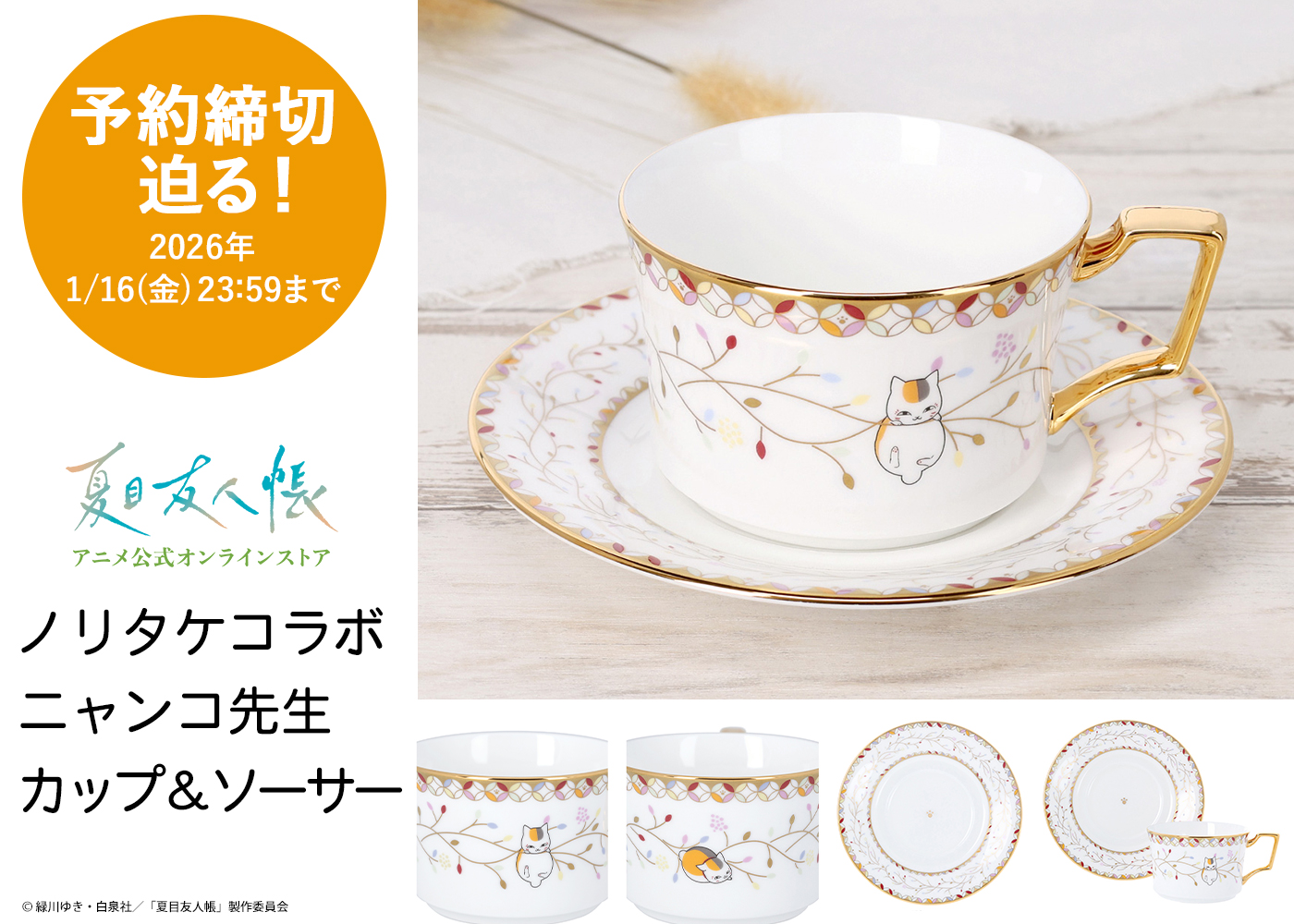 夏目友人帳 アニメ公式オンラインストア