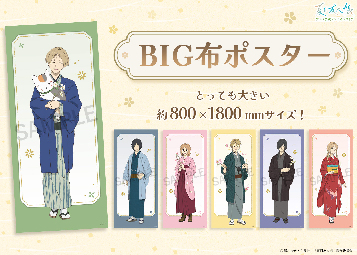 夏目友人帳 アニメ公式オンラインストア