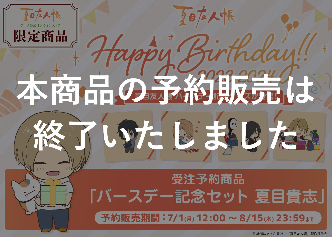【特典、コラボグッズ付き】夏目友人帳 1-31巻＋関連本3冊セット　緑川ゆき 夏目友人帳 コミック 1-31巻セット (白泉社) | 緑川ゆき |本