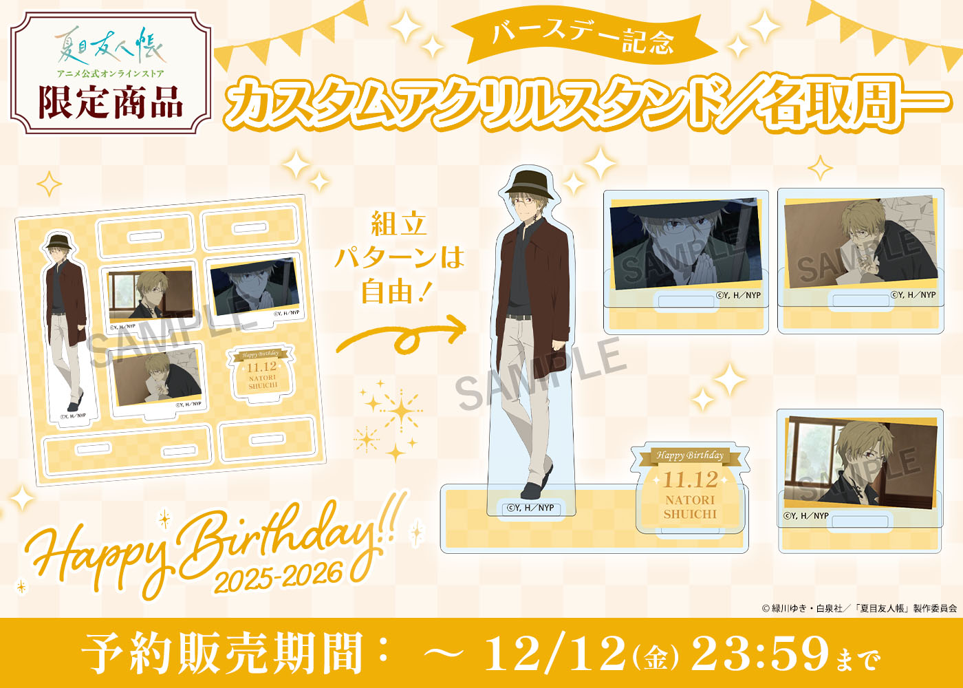 Aラム15◯● ニャンコ先生ページ●◯ 夏目友人帳 アニメ公式オンラインストア