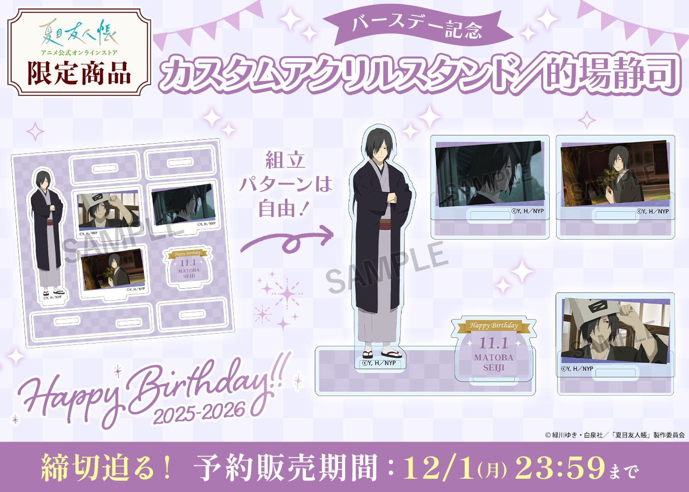 夏目友人帳 アニメ公式オンラインストア