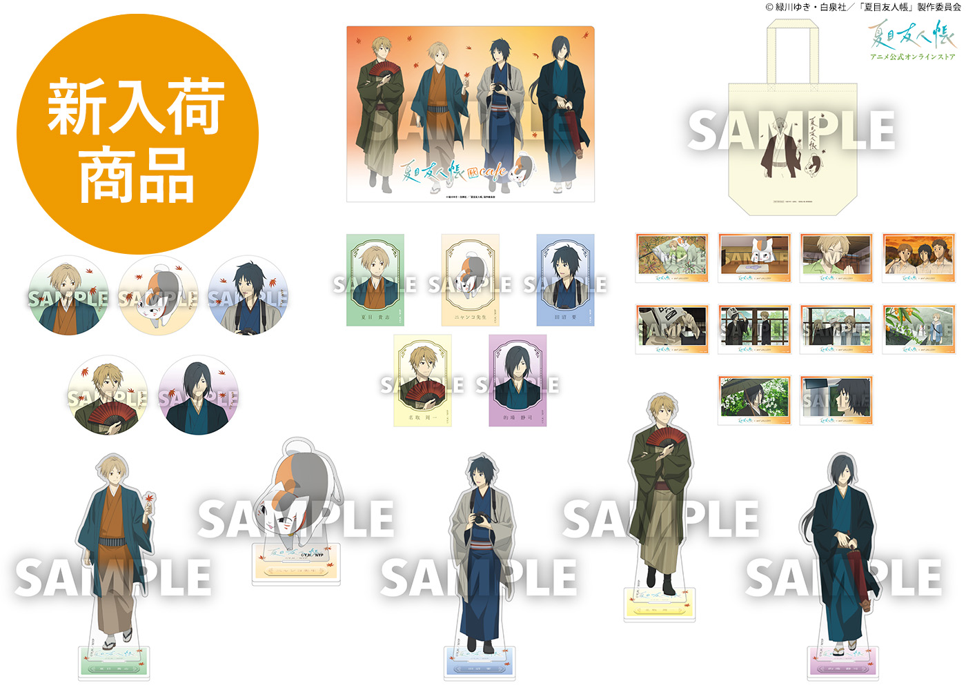 夏目友人帳　ゆらゆらクリップコレクション　第一弾　第二弾　未開封 グッズ｜アニメ『夏目友人帳』公式サイト