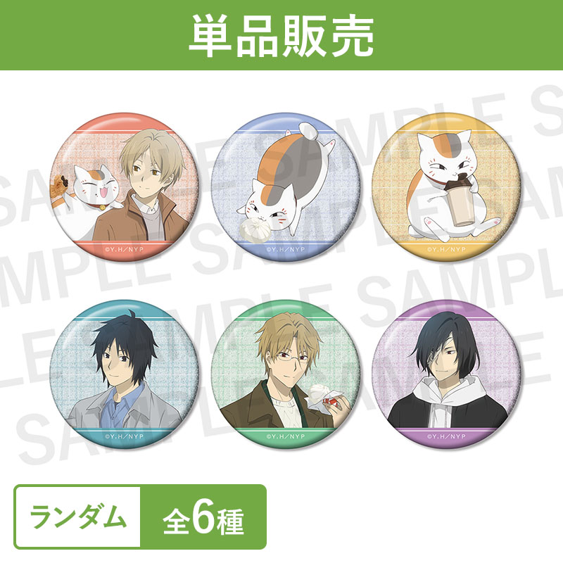 夏目友人帳　アクリルキーホルダー＆缶バッジセット 商品の検索結果【夏目友人帳 アニメ公式オンラインストア】
