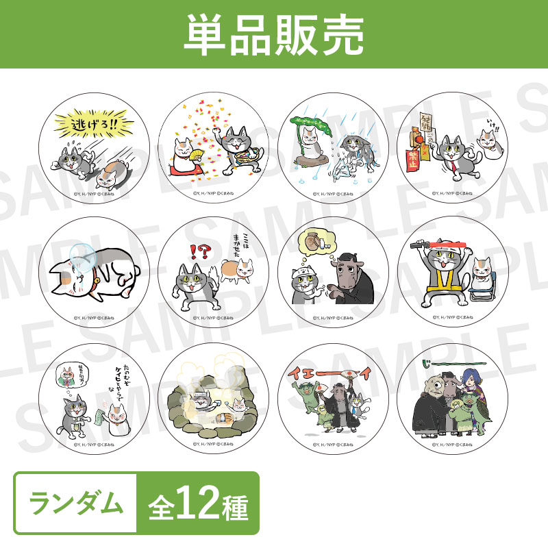夏目友人帳　ニャンコ先生と仕事猫　コラボ　缶バッジコレクション2　全12種セット 缶バッジコレクション（ニャンコ先生と仕事猫）【夏目友人帳 アニメ