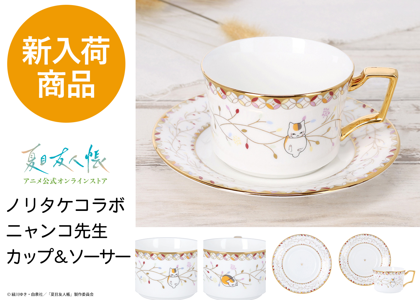 夏目友人帳 アニメ公式オンラインストア