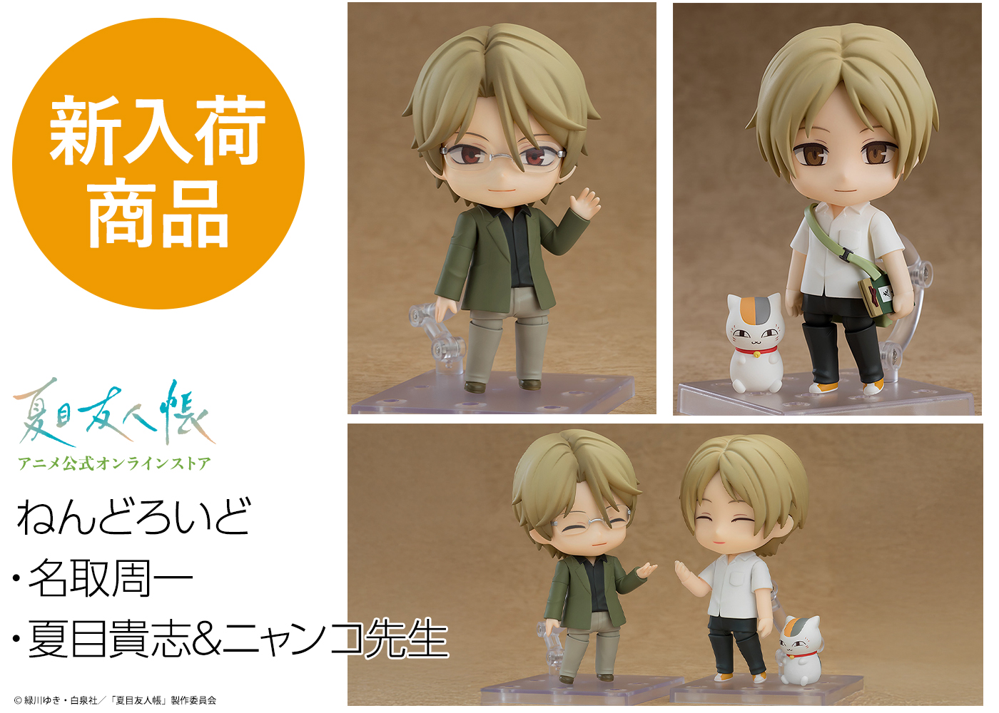 夏目友人帳 アニメ公式オンラインストア