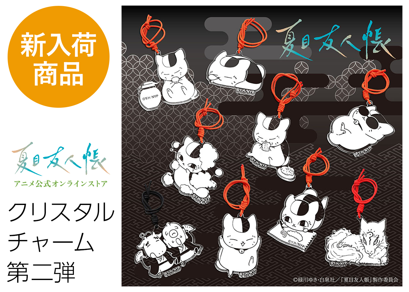 夏目友人帳 アニメ公式オンラインストア