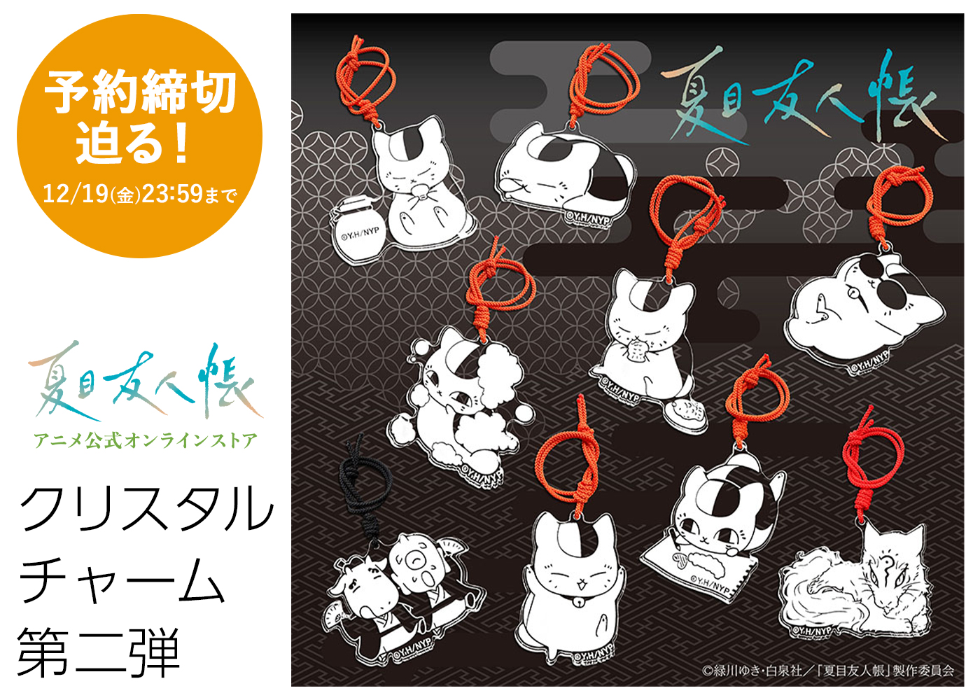 夏目友人帳 アニメ公式オンラインストア