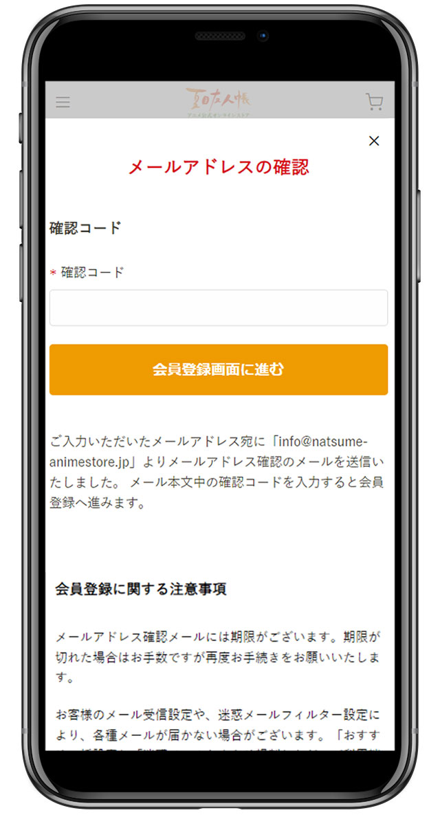 新規会員登録の手順