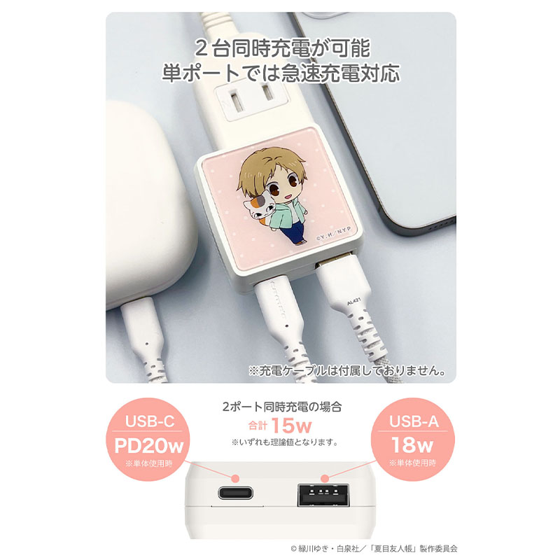 夏目友人帳 PD20W AC充電器【夏目友人帳 アニメ公式オンラインストア】