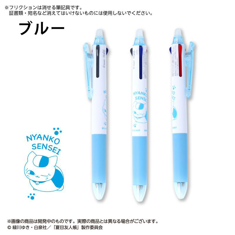 ☆新品未開封☆ 夏目友人帳　スタイルフィットボールペン フリクションボール3スリム 夏目友人帳【夏目友人帳 アニメ公式
