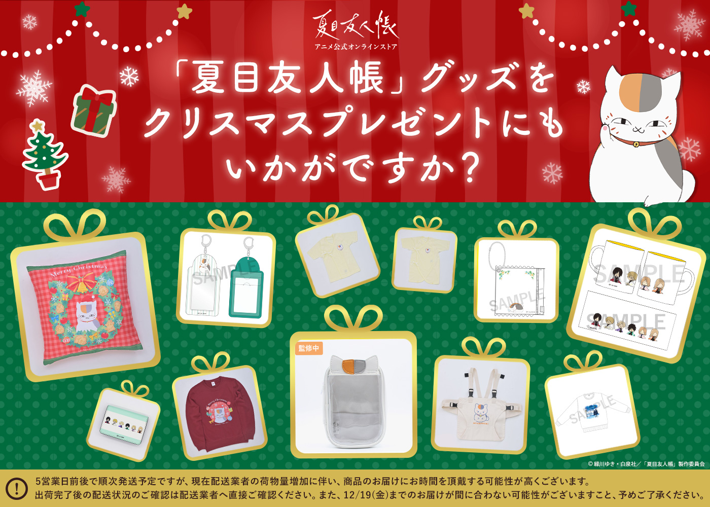 夏目友人帳 アニメ公式オンラインストア