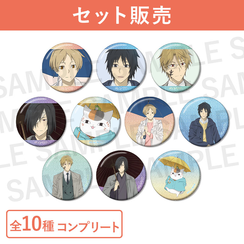 夏目友人帳　アクリルキーホルダー＆缶バッジセット 商品の検索結果【夏目友人帳 アニメ公式オンラインストア】