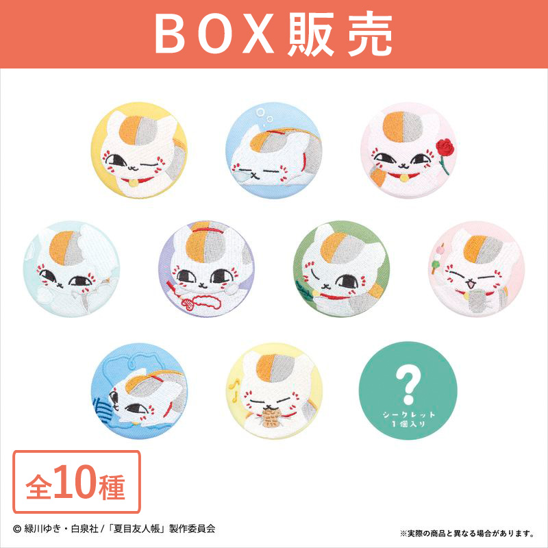 夏目友人帳シークレット刺繍缶バッジ BOX【夏目友人帳 アニメ公式