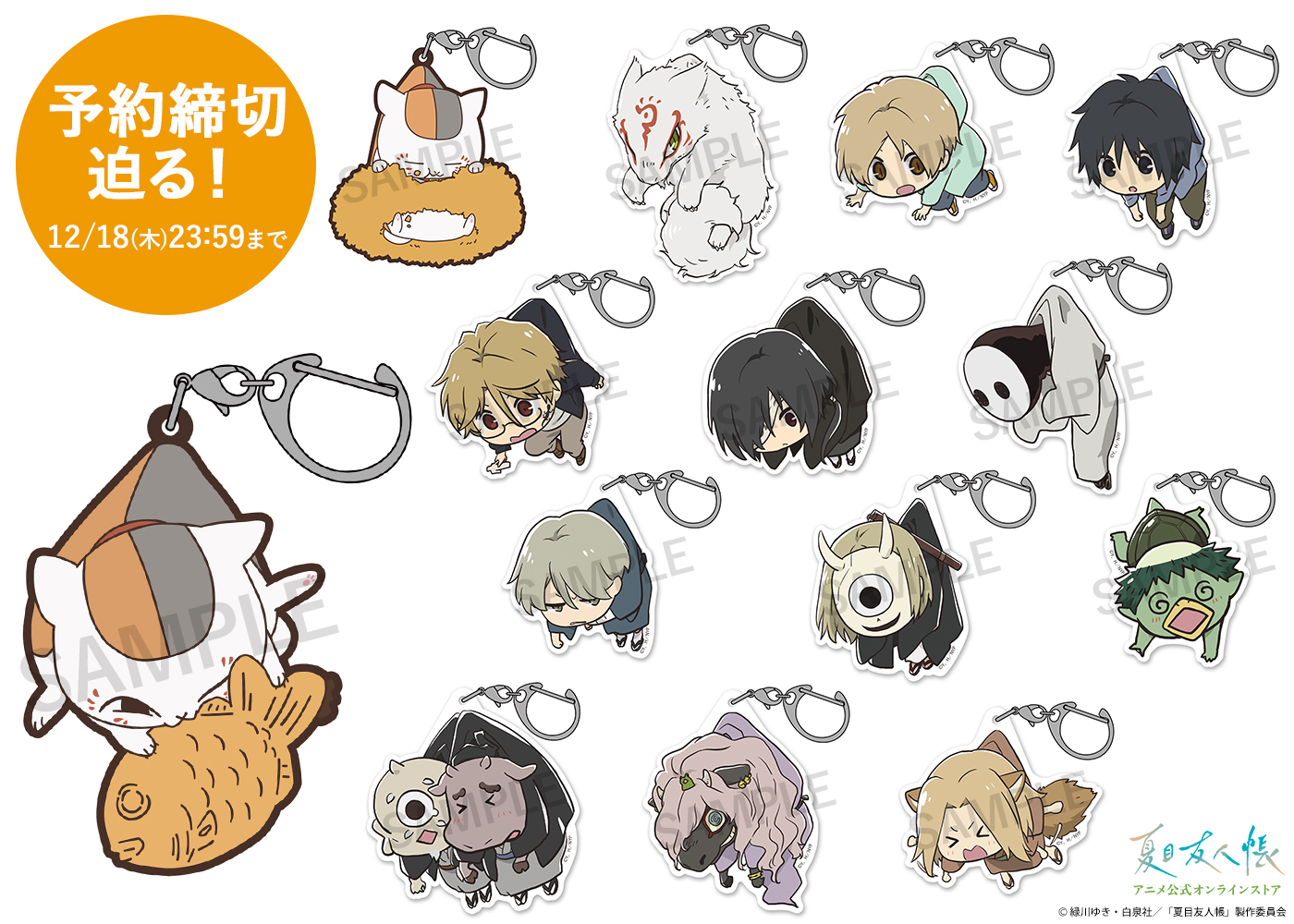 夏目友人帳 アニメ公式オンラインストア