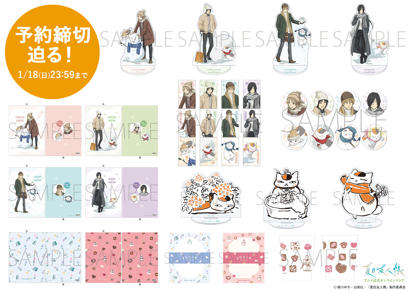 夏目友人帳 アニメ公式オンラインストア