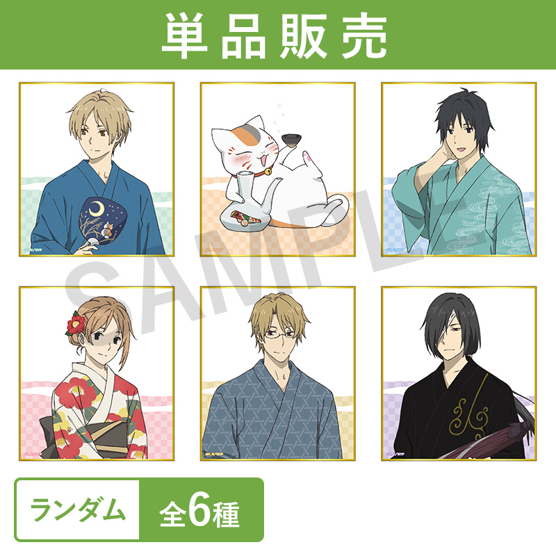 その他雑貨【夏目友人帳 アニメ公式オンラインストア】