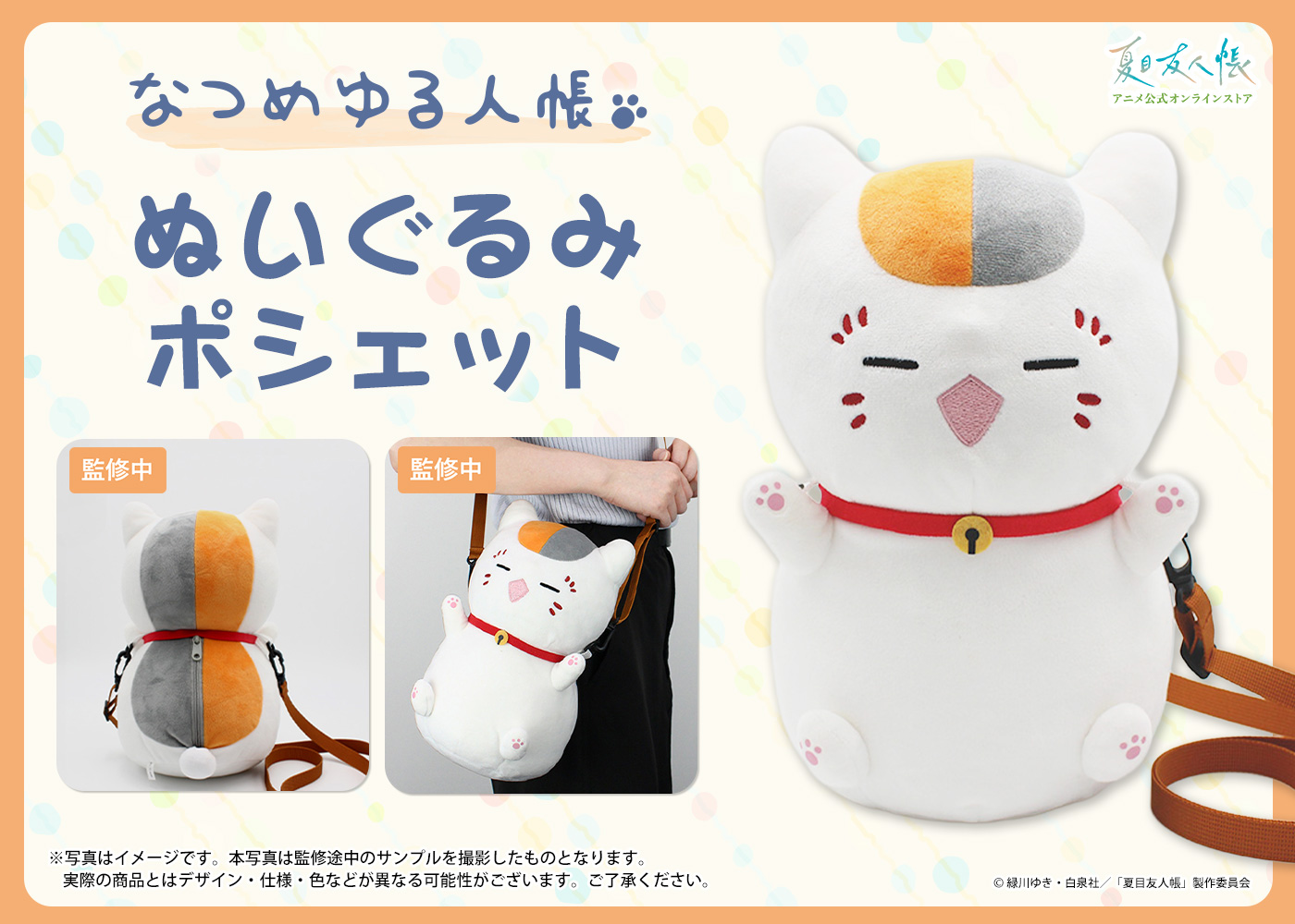 夏目友人帳　うつせみに結ぶ グッズ2点セット　 アクリルバッジ　キーホルダー 夏目友人帳 うつせみに結ぶ グッズ2点セット アクリルバッジ