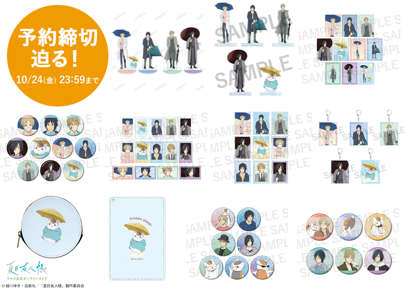 夏目友人帳 アニメ公式オンラインストア