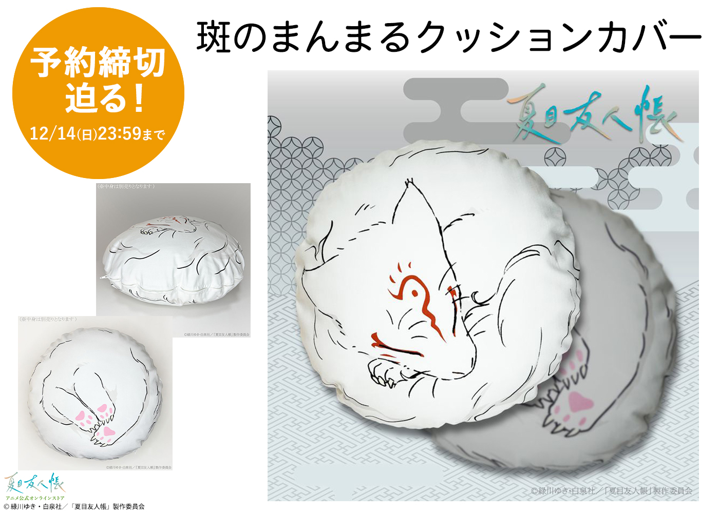 夏目友人帳 アニメ公式オンラインストア