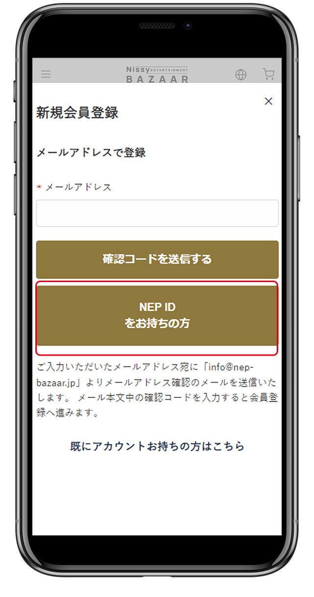 Nissy Entertainment Bazaar(本サイト)の会員登録について